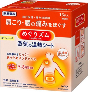 [Limited quantity price] Kao Meguri Semi -vapor heat sheet type directly pasted on skin