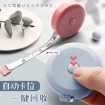 可開發票☆桃園出貨💕&家用測量捲尺皮尺軟尺子米尺多功能高精度三圍測量尺量腰圍胸圍尺