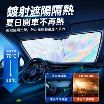 鐳射遮陽檔 汽車遮陽擋 車載前檔鐳射遮陽 前檔避光擋 隔熱擋 夏季熱銷汽車用品 阻熱檔 摺疊遮陽檔