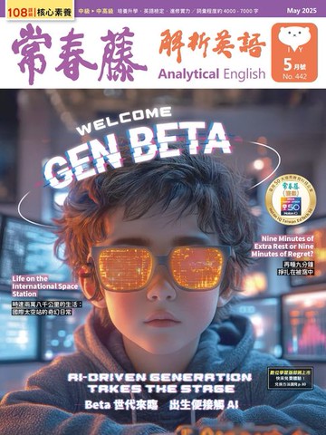 【電子書】2025/5月號 常春藤解析英語雜誌 朗讀音檔版
