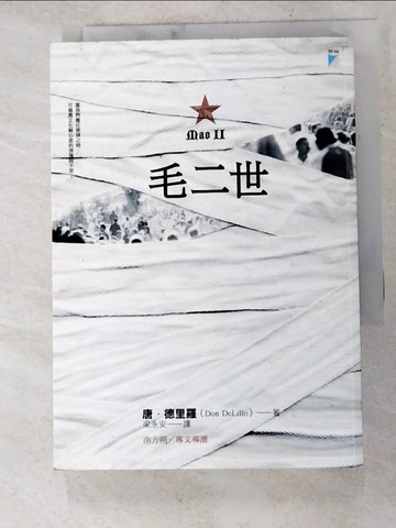 【書寶二手書T3／翻譯小說_HU3】毛二世_唐．德里羅,  梁永安