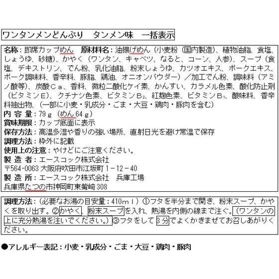 ワンタンメンどんぶり タンメン味 79g　エースコック