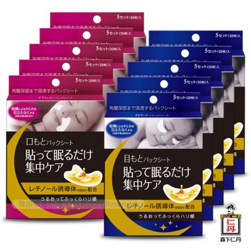 【森下仁丹】整晚貼眼膜x5盒(5對/盒)+微笑無痕膜x5盒(5對/盒)