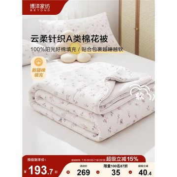 博洋家紡針織新疆棉花夏被可機洗被夏涼被純棉花A類學生宿舍單人