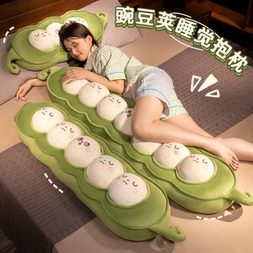 豌豆長條枕抱枕靠墊大號床頭夾腿靠枕床上陪你睡覺男生女生可愛