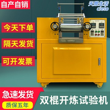 【全自動水冷】開煉機 橡膠煉膠機 混練機 實驗開煉機 雙棍開煉機 測試儀輥 電加熱/水冷雙系統 實驗室專用 小型煉膠設備