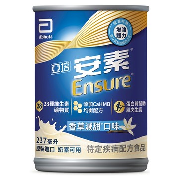 [送2罐]亞培安素 全新升級HMB配方-香草減甜(237ml/24罐/箱【杏一】(贈罐口味/規格隨機出貨