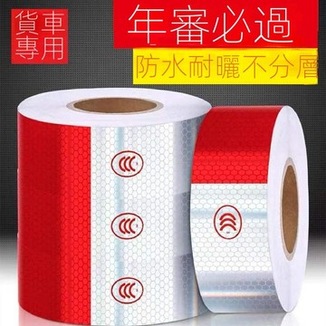 貨車反光條汽車貼紙年審檢測紅白警示標識工地反光貼車身反光貼