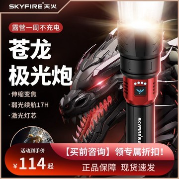 YOG-天火蒼龍手電筒強光可充電強光戶外爆亮巡夜登山大麵積續航超長 M9NV