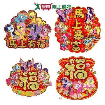 異形壁貼-馬上有福/馬上暴富/群星送福/福袋福 新年 過年 節慶 對貼 壁貼 佈置【愛買】