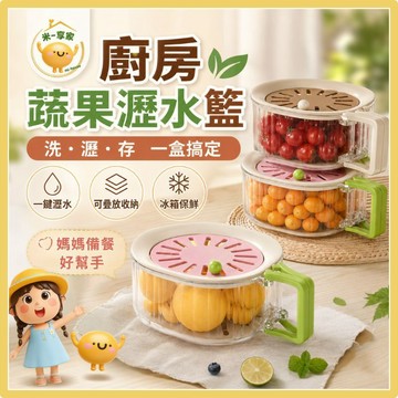 【台灣現貨😊18H快速出貨】廚房蔬果脫水瀝水籃 可疊放保鮮盒 洗菜水果收納 冰箱冷藏 媽媽備餐好幫手 親子備菜省空間
