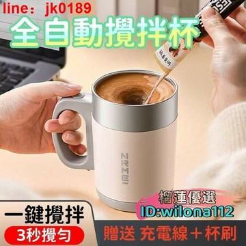 【新店熱銷】動咖啡杯 自動攪拌杯 保溫杯 磁力攪拌杯