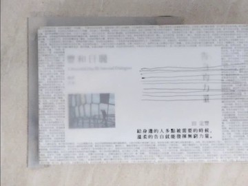 【書寶二手書T3／攝影_C56】豐和日麗攝影詩集3：告白的力量_田定豐