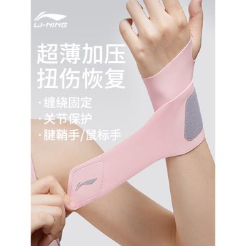 李寧護腕女款扭傷手腕腱鞘健身護套運動固定器專用加壓繃帶薄男士