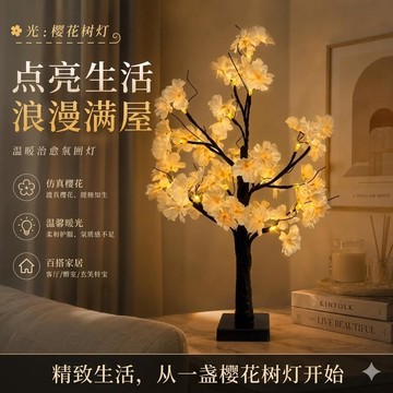 🔥臺灣熱賣⚡️ins仿真櫻花樹燈溫暖治癒氛圍燈家居臥室客廳擺件牀頭小夜燈🎉