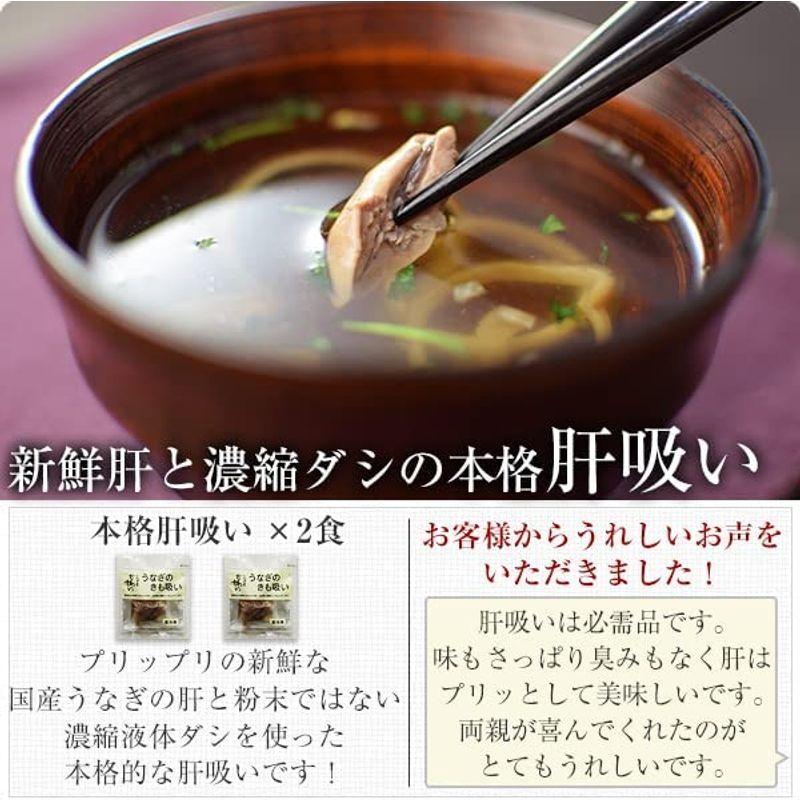 うなぎ屋かわすい ギフト 国産 うなぎ 蒲焼き カット 100g×２袋 肝吸い 付き 川口水産