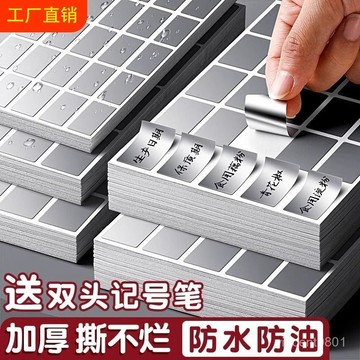 免運🚚24H⚡桃園出貨 亞銀標簽貼防水防油不幹膠貼紙手寫撕不爛姓名貼食品藥品紙標記貼 5P2Y