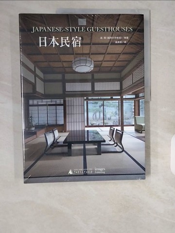 【書寶二手書T1／建築_ZHL】日本民宿_簡體_趙翔