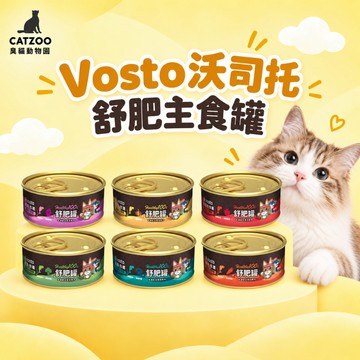 【臭貓動物園】VOSTO 沃司托舒肥罐 50g 沃司托 舒肥主食罐 主食罐 貓罐頭 臭貓