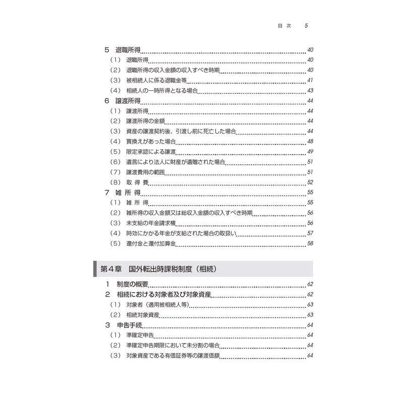 税理士のための準確定申告とその実務 (第3版)