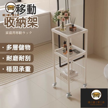 免運/附發票 【可移動收納架 支持定製】輕奢風置物架 浴室小推車 簡易置物架 可移動置物架 落地收納架 多層收納架 多功能收納架 店長推薦5jj