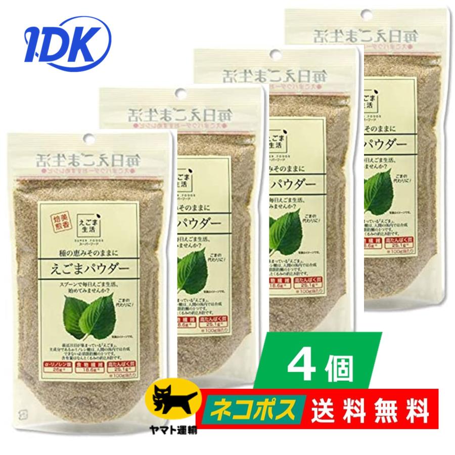  えごまパウダー 120g × 4個 味源 国内加工 αリノレン酸 α-リノレン酸 食物繊維 高たんぱく質 必須脂肪酸 ポスト投函