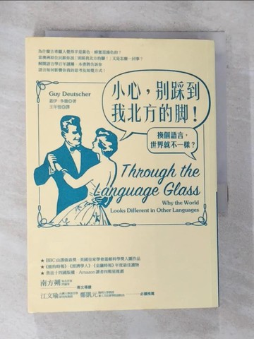 【書寶二手書T8／地理_BNM】小心，別踩到我北方的腳！_蓋伊多徹