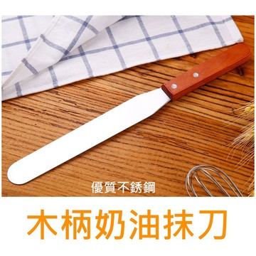 【MINA烘焙】 6/8/10吋 不銹鋼 奶油抹刀 蛋糕抹刀 裱花抹刀 抹刀 吻刀 直吻刀 曲吻刀 直抹刀