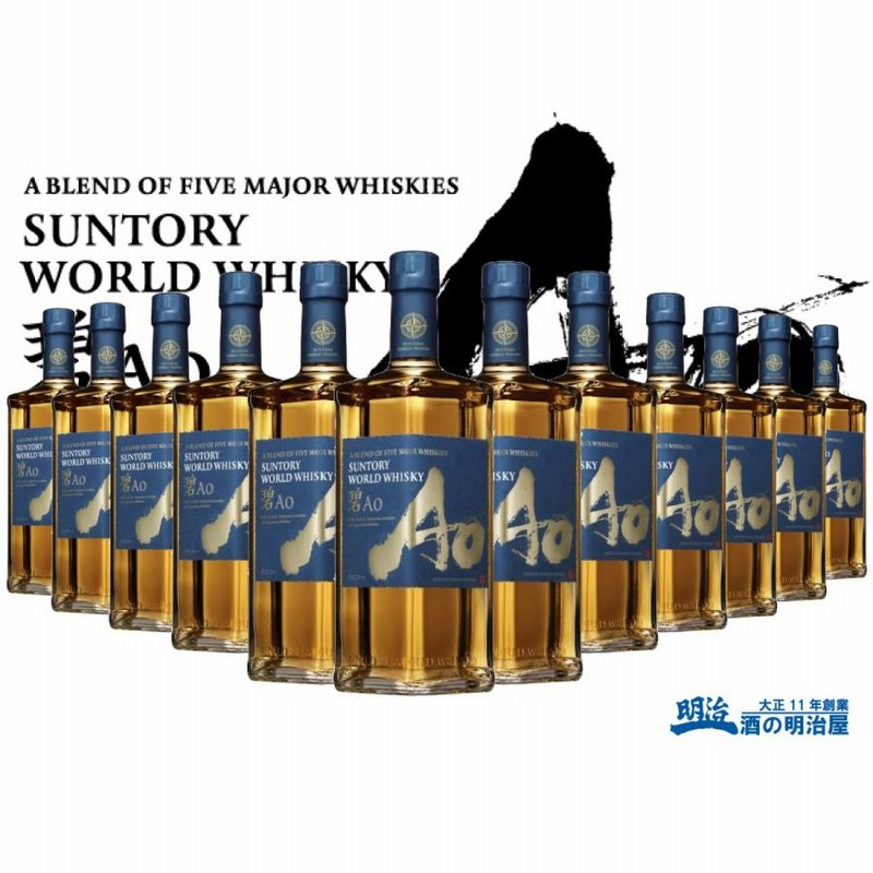 碧 Ao 700ml ウイスキー サントリーSUNTORY AO 12本セット