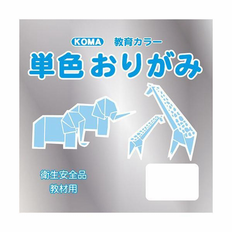 トーヨー 単色おりがみ 15.0cm ぎん〔×20セット〕