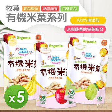 【牧菓】有機米菓(芭樂&香蕉&蘋果)(25g)_5包組