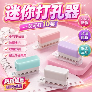 【誠心推薦📢】手帳打孔器 打孔器 打洞器 打孔機 手帳打洞器 紙藝打孔器 卡片打孔器 證件打孔器 金屬打孔器 小型打孔器