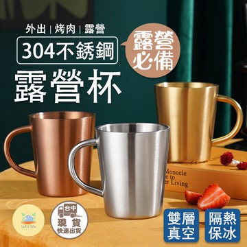 [快速出貨]304不銹鋼水杯 不鏽鋼露營杯  野營杯 露營杯 不銹鋼杯 鋼杯 露營杯 啤酒杯 環保杯 戶外用品 冷飲杯