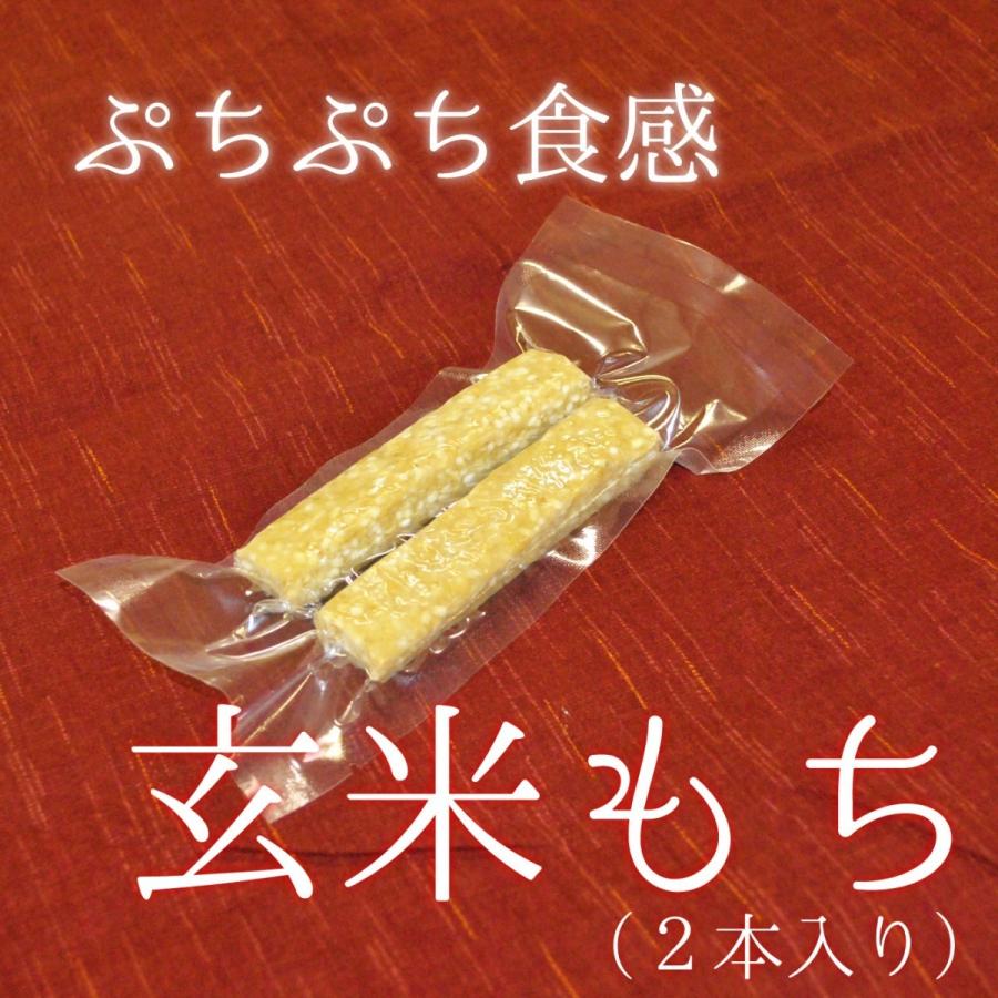 玄米もち　生　真空　冷凍　千葉　美味しさそのまま　2本入り