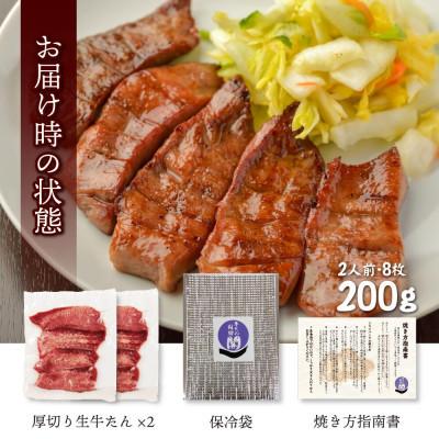 ふるさと納税 宮城県 仙台名物 閣の厚切り牛タン 特製塩味 200g(100g×2パック)