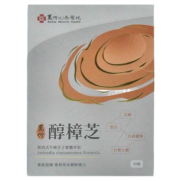 YM BIOMED 陽明生醫 馬偕醇樟芝  30顆  500mg  1盒