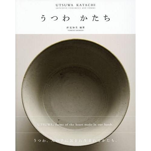 うつわかたち JAPANESE CERAMICS AND FORMS