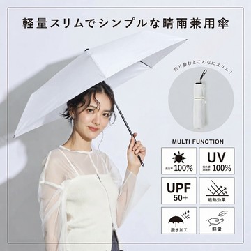 【CHARIS】晴雨傘 黑膠防曬 零透光 洋傘 抗UV UPF50+ 防曬傘 防紫外線 折疊傘 小雨傘 陽傘