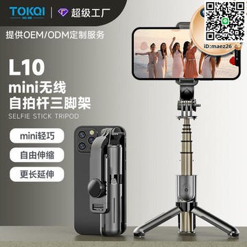 【全球優品滙】新款l10遙控手機自拍杆鋁合金 l11迷你自拍杆多功能支架