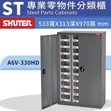 專業耐重經典抽櫃 樹德 A6V-330HD(加門型)【30格】零件櫃 小物收納 快取分類 整理櫃 工具櫃 電器盒 耐衝擊