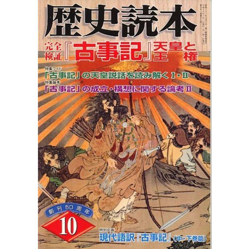 歴史読本 2006年 10月号 雑誌