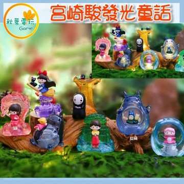 ●秋葉電玩● 宮崎駿 童話 發光 盲盒 潮玩 公仔 模型 手辦