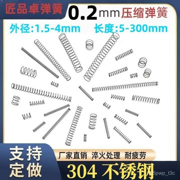 綫徑0.2不銹鋼彈簧小彈簧壓力壓簧壓縮彈簧迴位Y型簧支持彈簧定做 QKTI