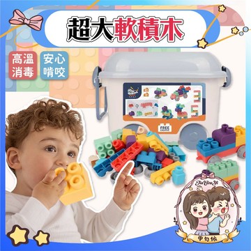 🌈甲勾依 新品優惠中 超大軟積木 寶寶積木 積木 積木玩具 軟積木 防吞積木 兒童積木 大顆粒積木 益智積木 可高溫消毒