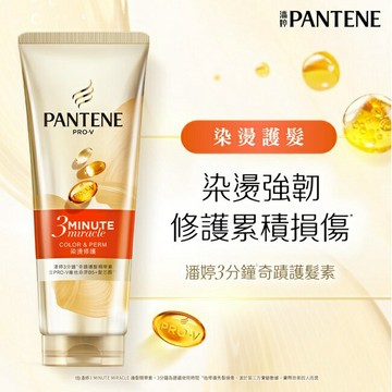 潘婷3 MINUTE MIRACLE燙染護髮精華180ml