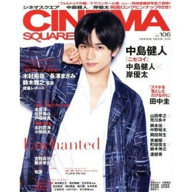 ＣＩＮＥＭＡ ＳＱＵＡＲＥ(Ｖｏｌ．１０６) 中島健人『ニセコイ