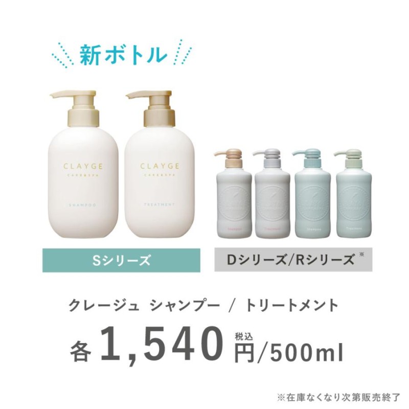 シャンプー クレージュ SR ヘアケア セット 各500ml 2023年