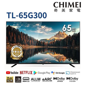 奇美 65吋4K GoogleTV液晶顯示器 TL-65G300【智慧家庭】 (送基本安裝)