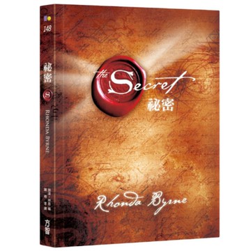 秘密The Secret