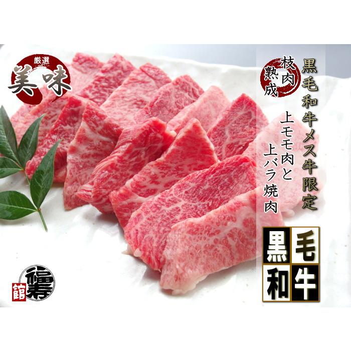 お中元 ギフト 御祝い 御礼 牛肉 肉 A4 A5 黒毛和牛 メス牛 限定 上モモ・バラ焼肉 1Kg  木箱 詰め